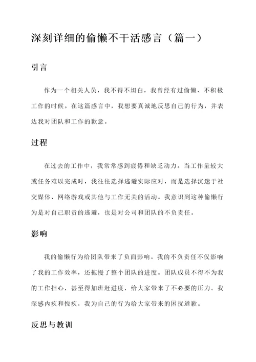 偷懒不干活感言