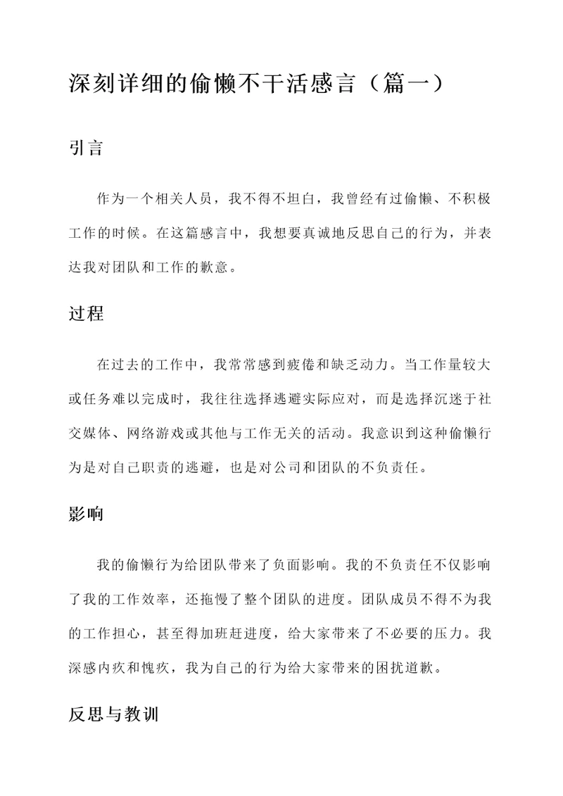 偷懒不干活感言