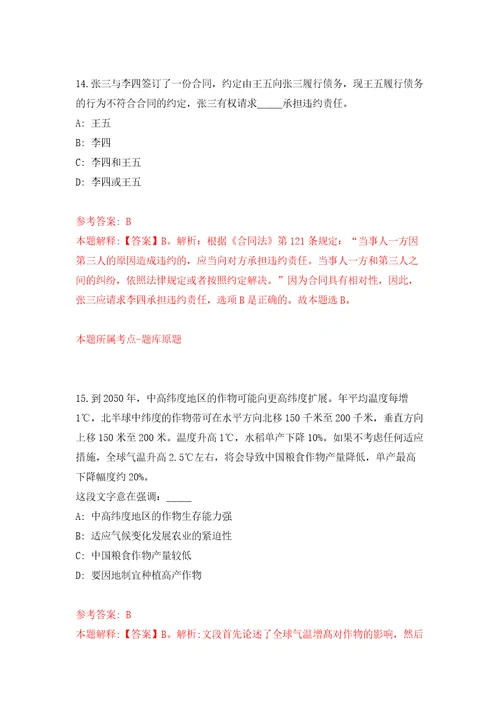 浙江省绍兴市越城区文化广电旅游局下属事业单位关于公开招考4名编外用工模拟卷练习题3