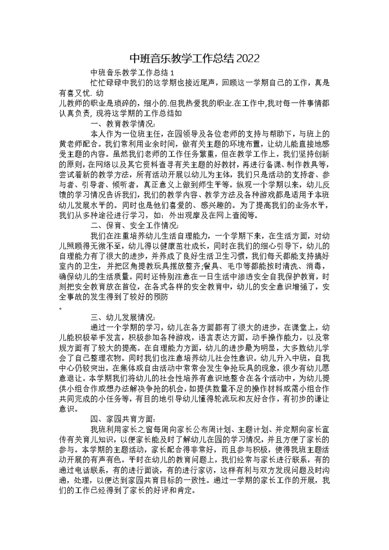 中班音乐教学工作总结2022