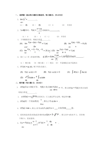 微积分(上)期末考试试题A卷(附答案).docx