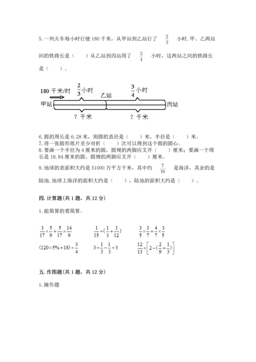人教版六年级上册数学期末测试卷精品【完整版】.docx