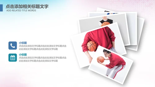 大气篮球比赛灌篮运动篮球俱乐部ppt模板