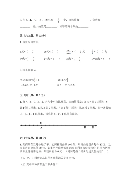 人教版数学小升初模拟试卷含完整答案（易错题）.docx