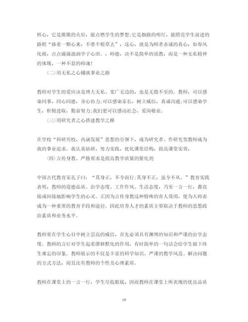 精编师德师风培训学习心得体会教师个人模板.docx