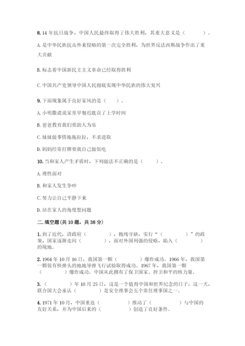 人教版五年级下册道德与法治期末测试卷及参考答案【综合题】.docx