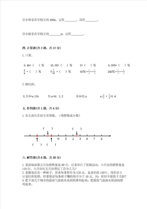 小学六年级下册数学期末卷精品名师推荐
