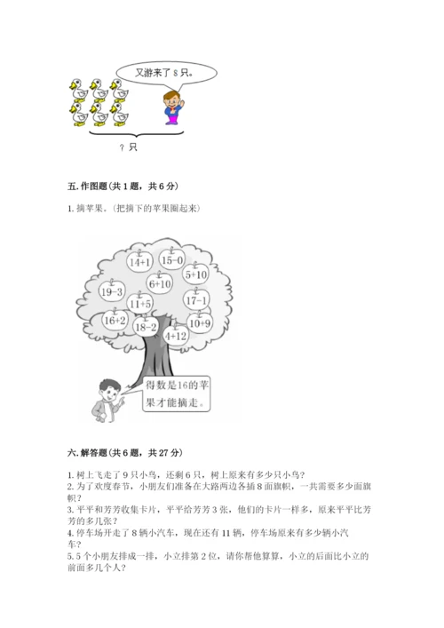 一年级上册数学期末测试卷及参考答案【考试直接用】.docx