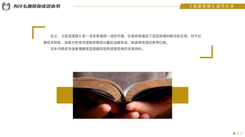 实拍风底层逻辑读书分享PPT