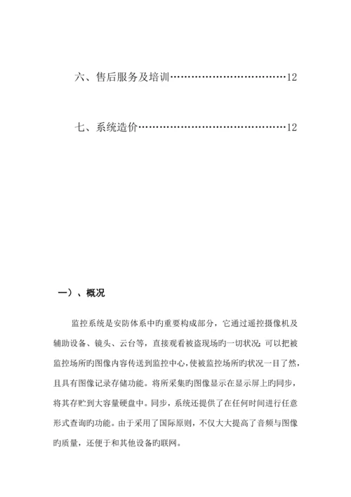 网络数字监控系统设计方案.docx