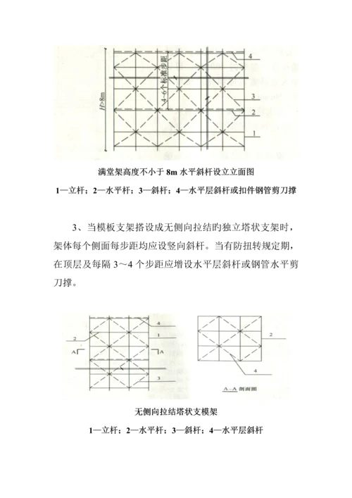 优质建筑综合施工承插型盘扣式脚手架安全重点技术基础规范汇总.docx