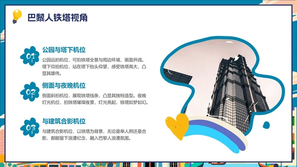卡通彩色插画澳门隐藏玩法大公开旅游攻略PPT模板