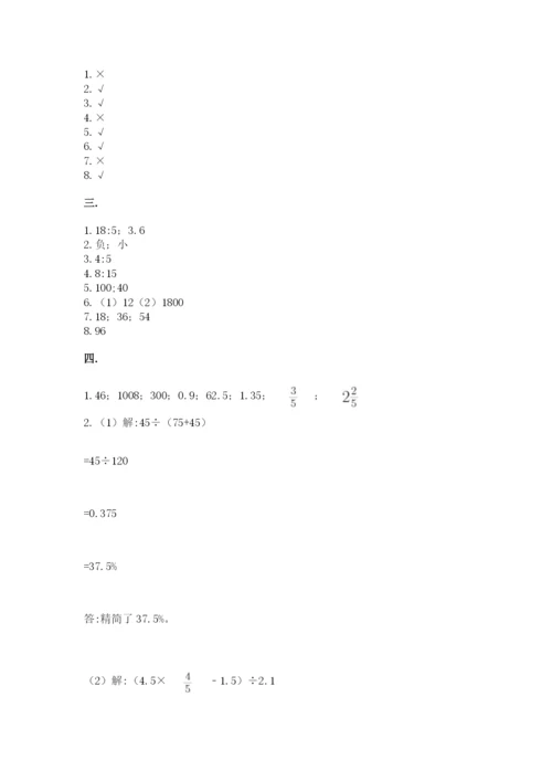 人教版数学六年级下册试题期末模拟检测卷含答案（轻巧夺冠）.docx