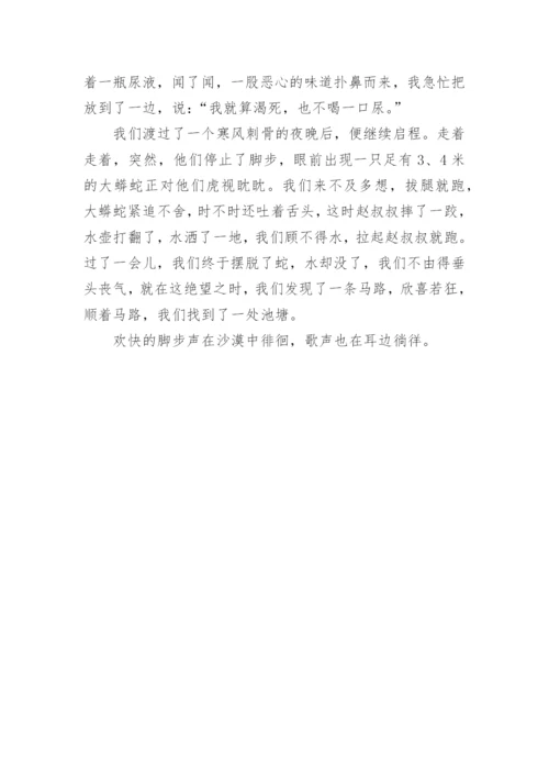 沙漠探险之旅作文.docx