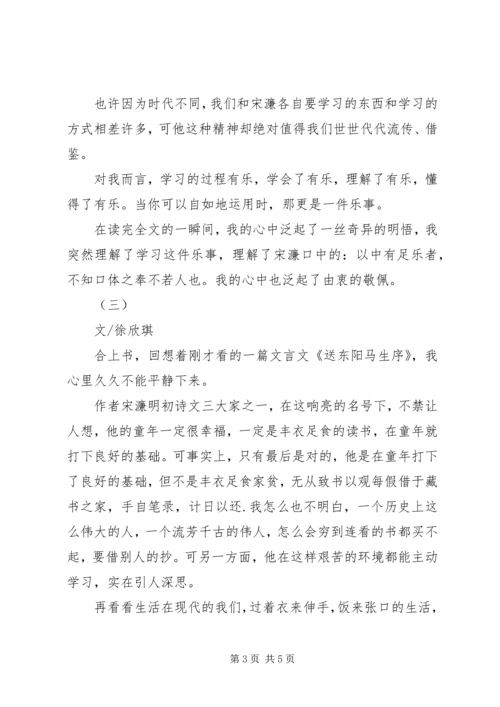 读送东阳马生序有感.docx