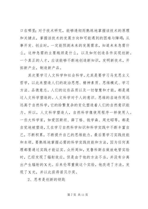 做求知创新的学习型人才.docx