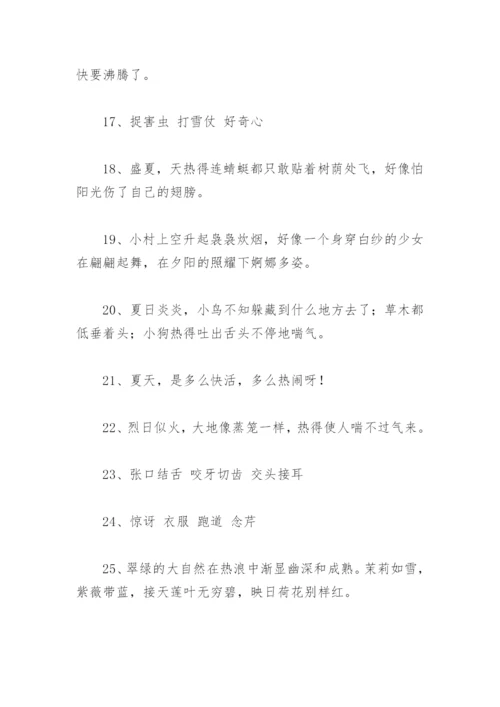 好词好句摘抄大全小学四年级下册(精选103句).docx