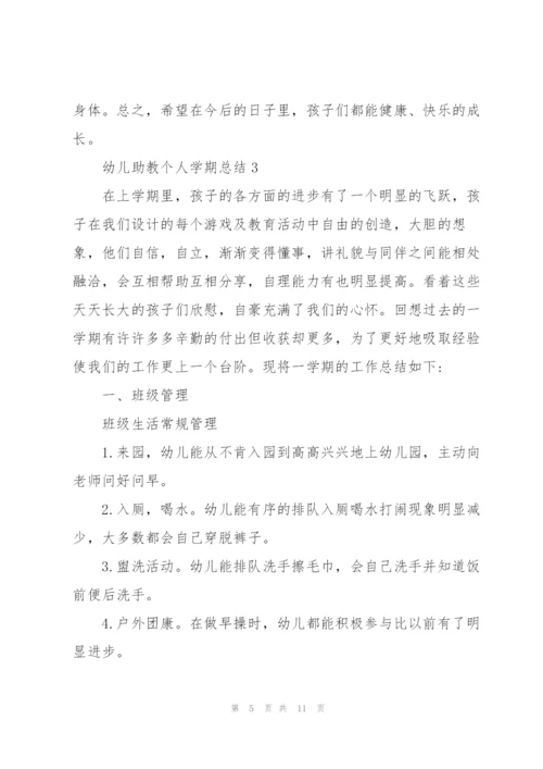 幼儿助教个人学期总结5篇.docx