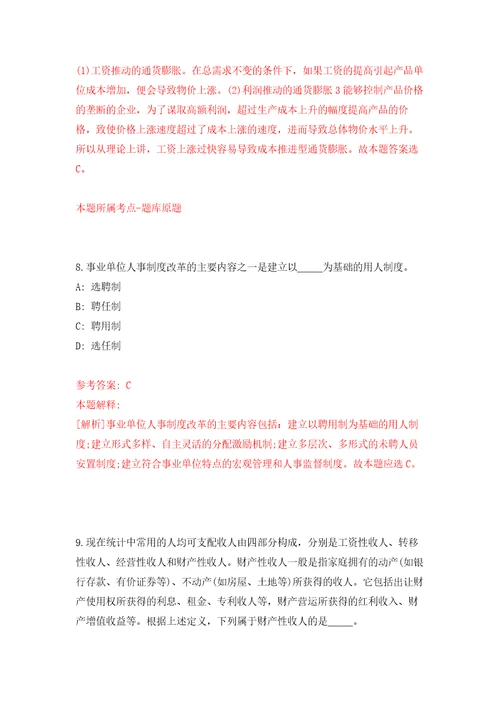 宁波市海曙区人力资源和社会保障局公开招聘合同制基层劳动保障工作人员强化卷第0版