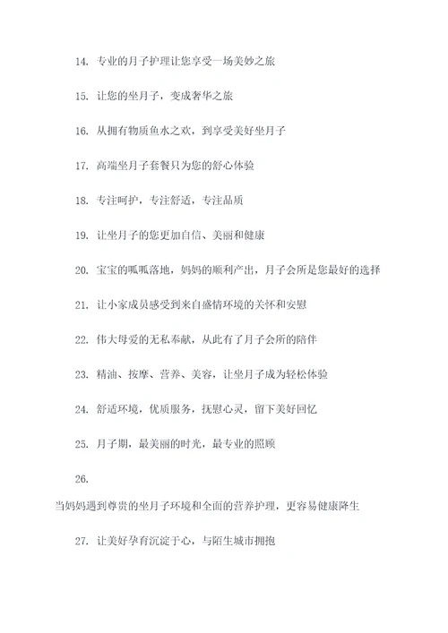 月子会所的宣传口号