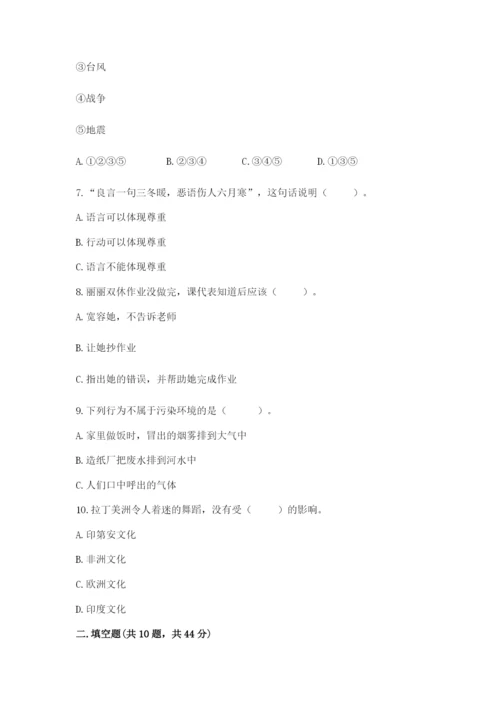 最新部编版六年级下册道德与法治期末测试卷a4版打印.docx