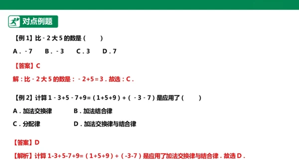 第2章 有理数的运算 章末复习课件(共31张PPT)