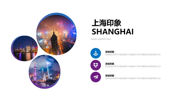 魅力魔都上海旅游摄影文化介绍PPT模板