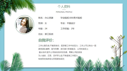 小清新文艺风个人应聘自我介绍通用PPT模板