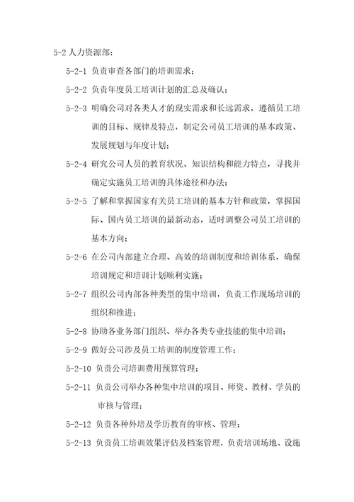 某科技有限公司培训管理制度