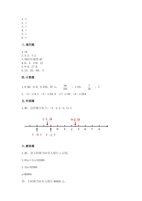 伊春市西林区六年级下册数学期末测试卷及参考答案.docx