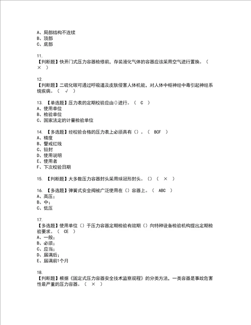 2022年R1快开门式压力容器资格考试内容及考试题库含答案套卷53