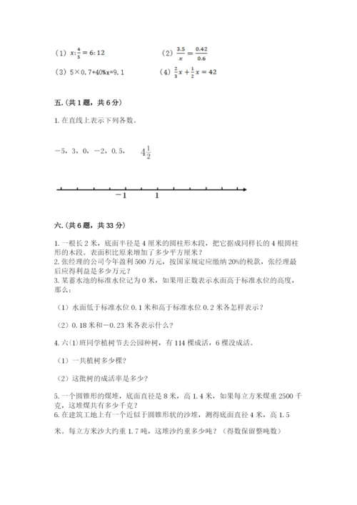 最新北师大版小升初数学模拟试卷及答案【夺冠系列】.docx