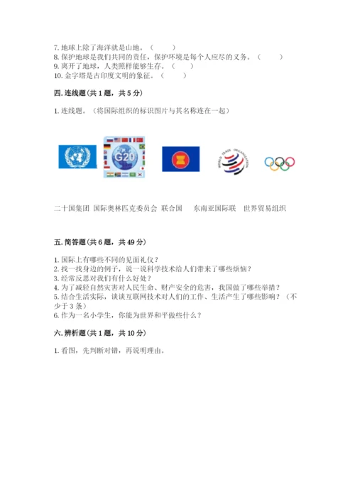 部编版六年级下册道德与法治期末测试卷附完整答案【各地真题】.docx