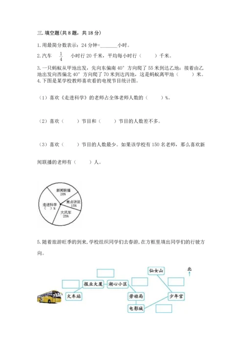 人教版数学六年级上册期末测试卷及下载答案.docx