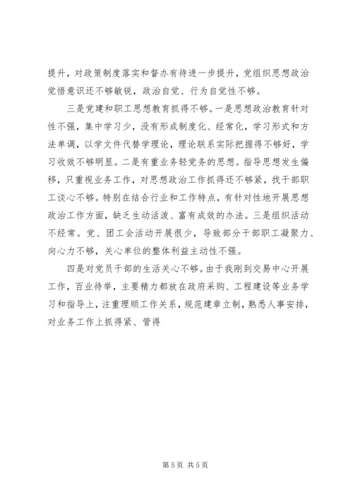 某中心党组书记抓党建工作报告.docx