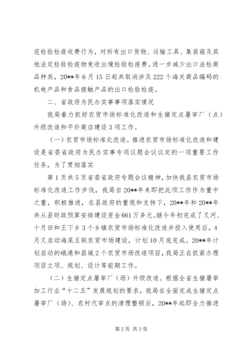 商务局惠民政策工作报告与商务局落实纪律整顿工作报告.docx