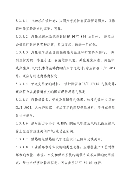 汽机重点技术监督管理重点标准.docx