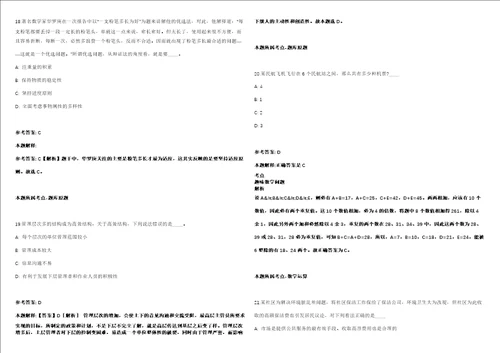 2021年04月天津市静海区大邱庄生态城发展建设管理局招聘21人强化练习卷附答案详解第514期