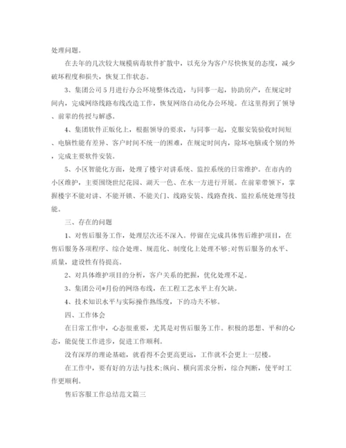 精编之售后客服工作总结范文【三篇】.docx