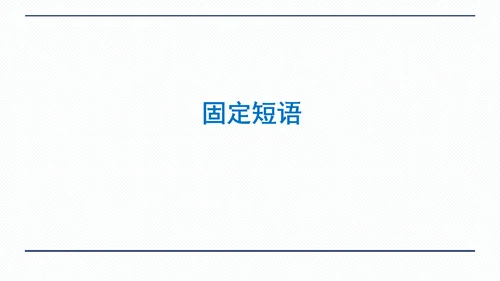 人教版八年级上册Unit 1 Where did you go on vacation? 期中复习习