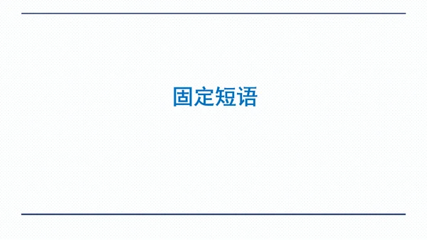 人教版八年级上册Unit 1 Where did you go on vacation? 期中复习习