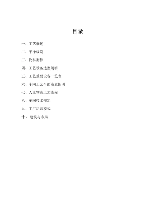 奥美拉挫钠冻干粉针专项说明书.docx