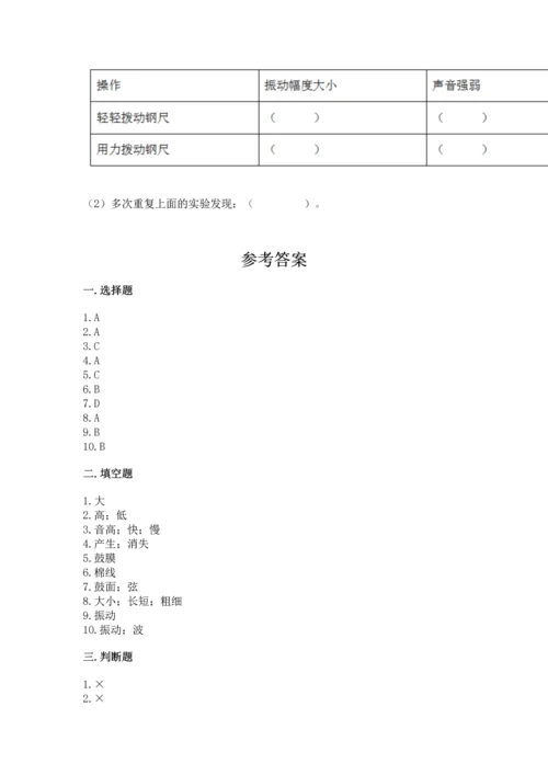 教科版科学四年级上册第一单元声音测试卷（考试直接用）word版.docx