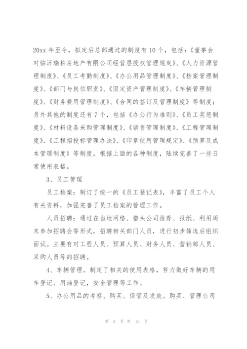 行政部个人年终工作总结怎么写.docx