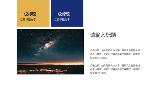 小清新紫色梦幻星空教学PPT模板
