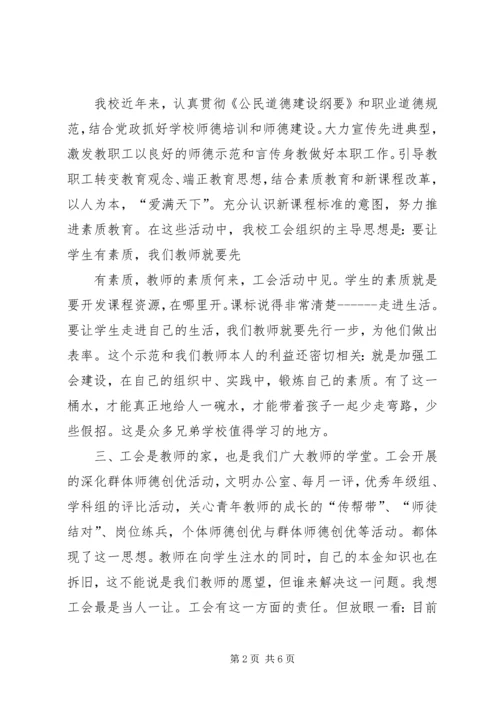 学校工会调研工作报告 (3).docx