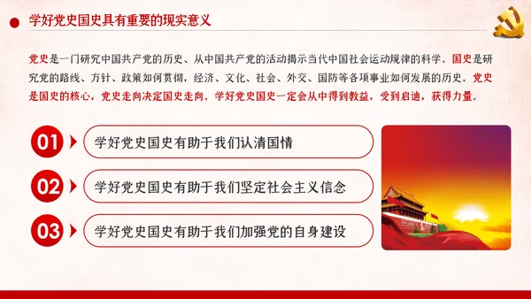 学习党史国史是党员干部的必修课PPT不忘初心牢记使命