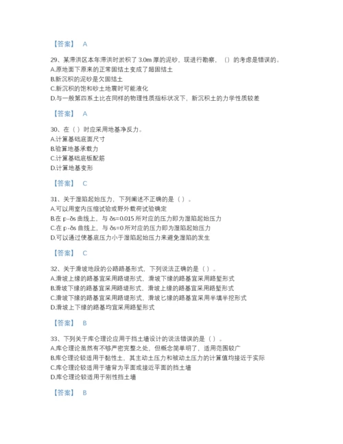 2022年全国注册岩土工程师之岩土专业知识高分通关测试题库精品有答案.docx