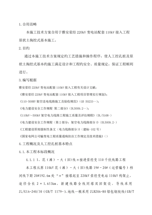 电力关键工程人工挖孔桩综合施工专题方案掏挖基础综合施工专题方案.docx