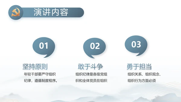 蓝色中国风道德与法治总结PPT